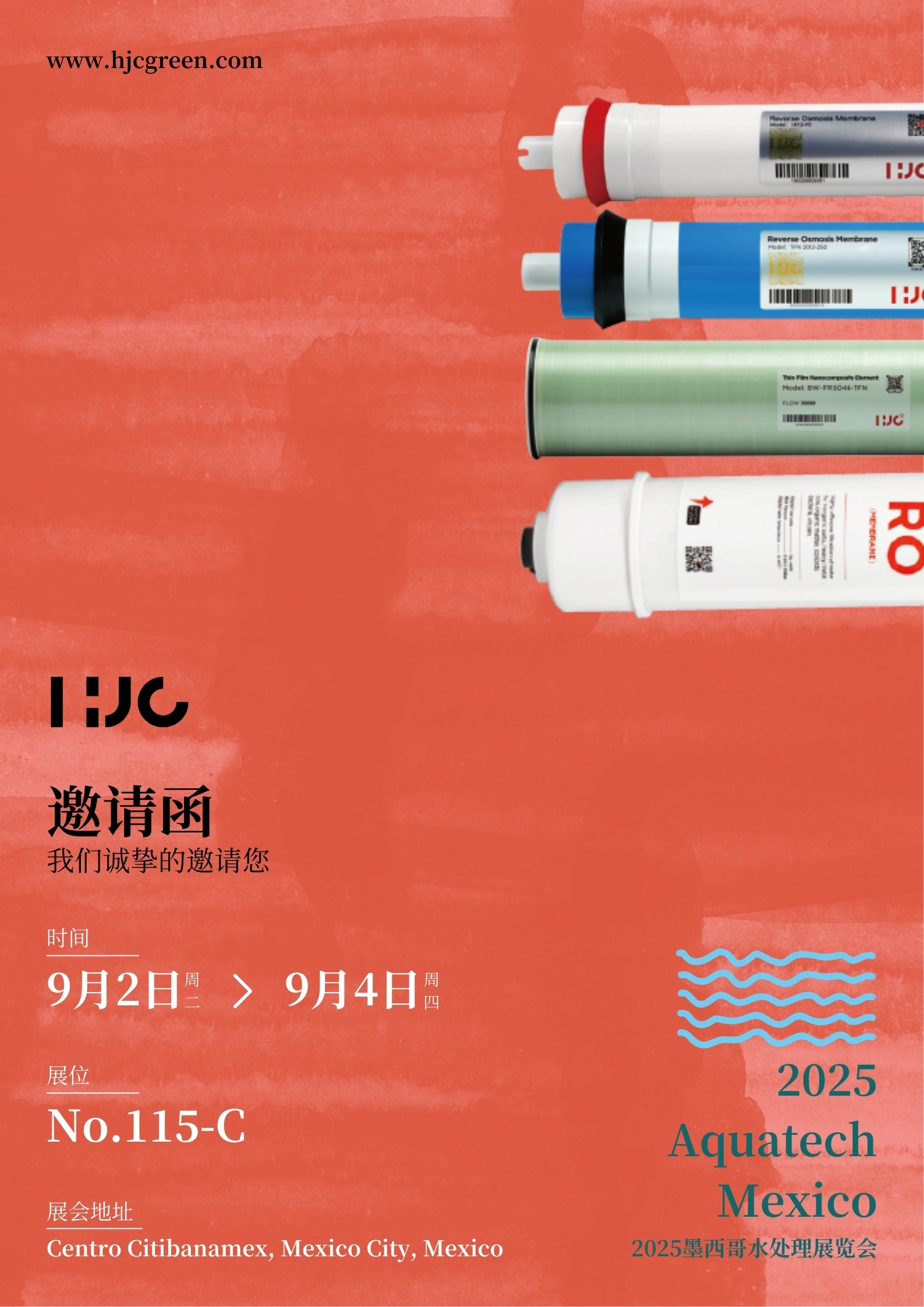 邀请函：与 HJC 共赴 2025 墨西哥水处理展览会